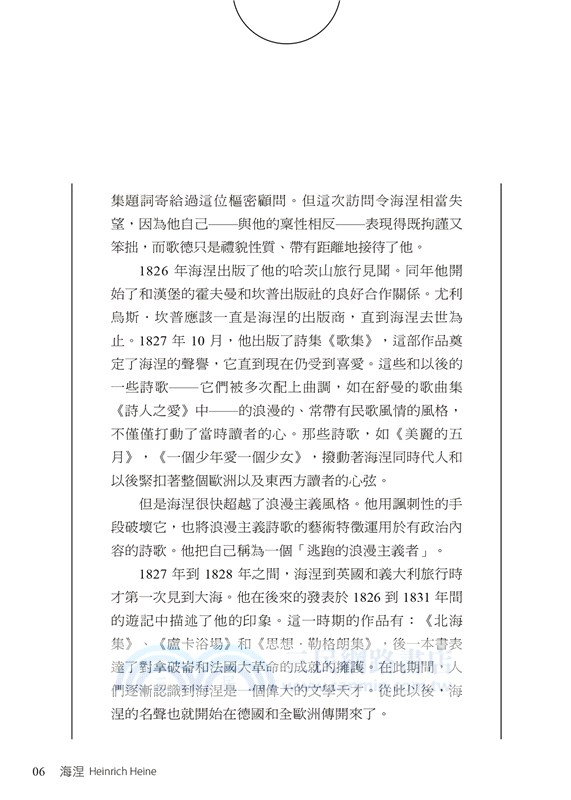 海涅：站在哲學路上的詩人