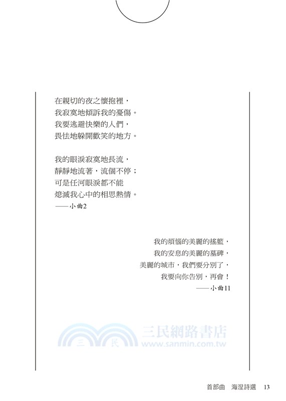 海涅：站在哲學路上的詩人