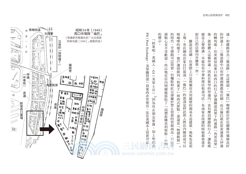 台灣人的歌舞伎町 新宿 另一段日本戰後史 三民網路書店