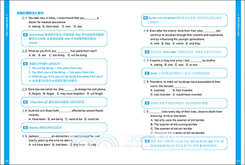 全方位英語大師：英文文法原來如此【暢銷增訂版】