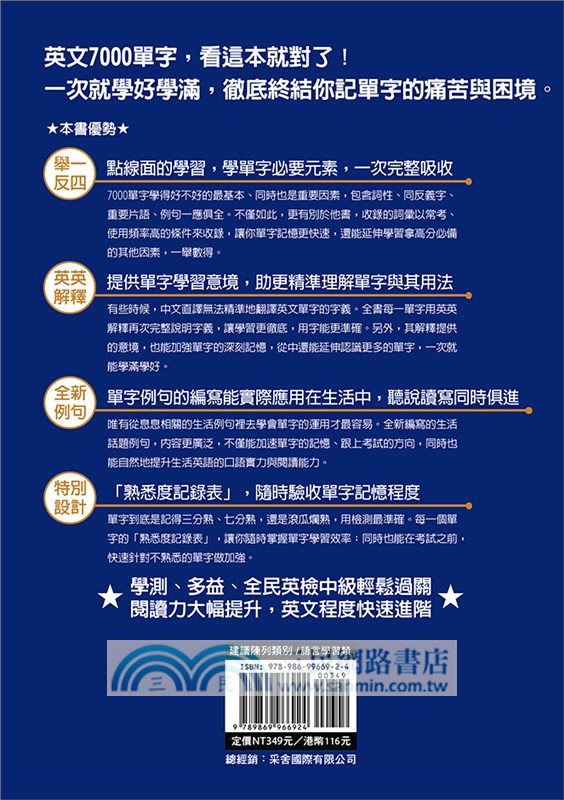 完勝英語7000單字終極版：中級進階 Level 3 & Level 4（隨掃即聽QR Code單字mp3）