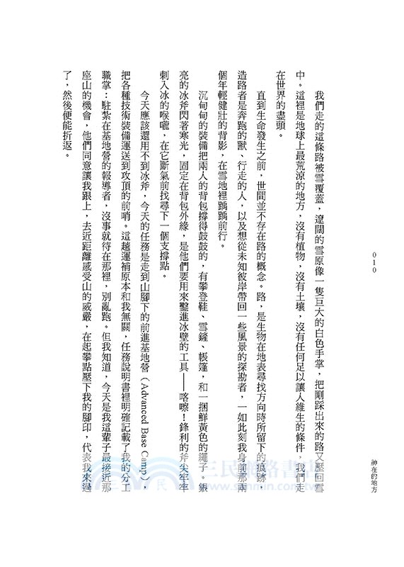 神在的地方 一個與雪同行的夏天