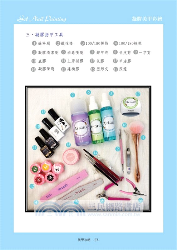 我的第一本美甲攻略