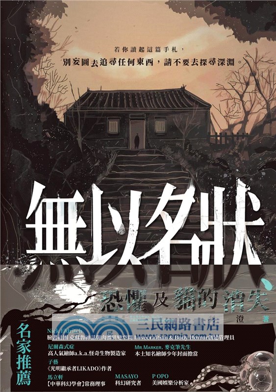 無以名狀、恐懼及貓的消失