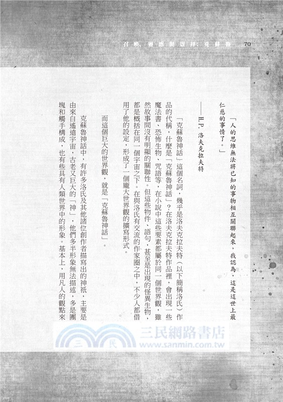 無以名狀、恐懼及貓的消失