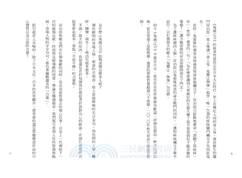 「鬼滅之刃」戰鬥人生生存語錄：52個閃耀著愛和熱血的心靈應援金句