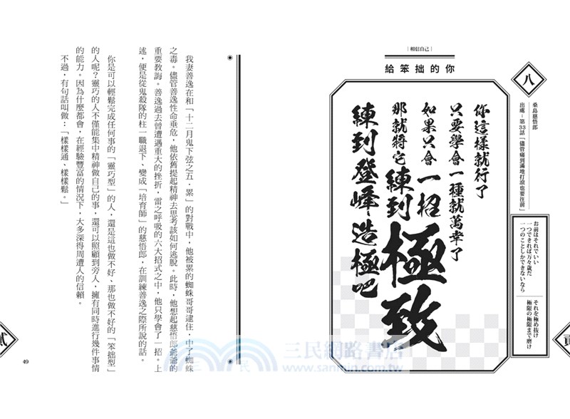 「鬼滅之刃」戰鬥人生生存語錄：52個閃耀著愛和熱血的心靈應援金句
