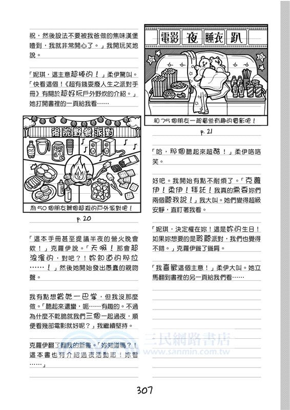 怪咖少女事件簿13：變調的生日派對