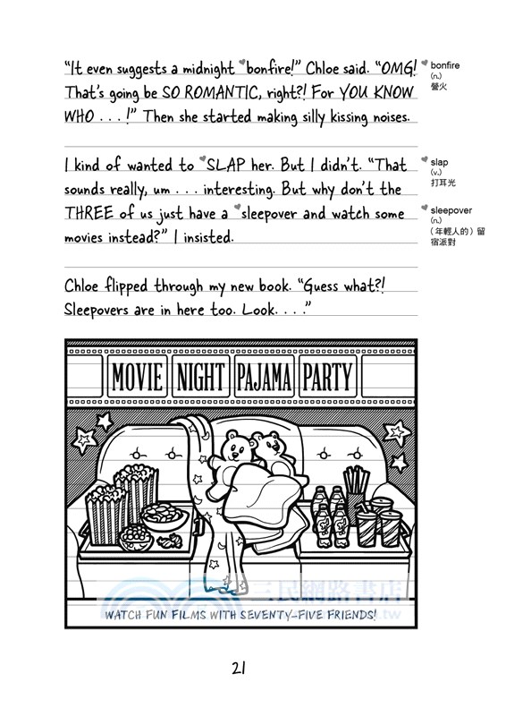 怪咖少女事件簿13：變調的生日派對（限量精裝版）