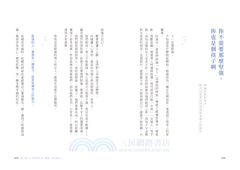 堅強很好，脆弱也沒關係：認識真實的自己，溫柔看待心底的傷，才能找到與這個世界共處的頻率