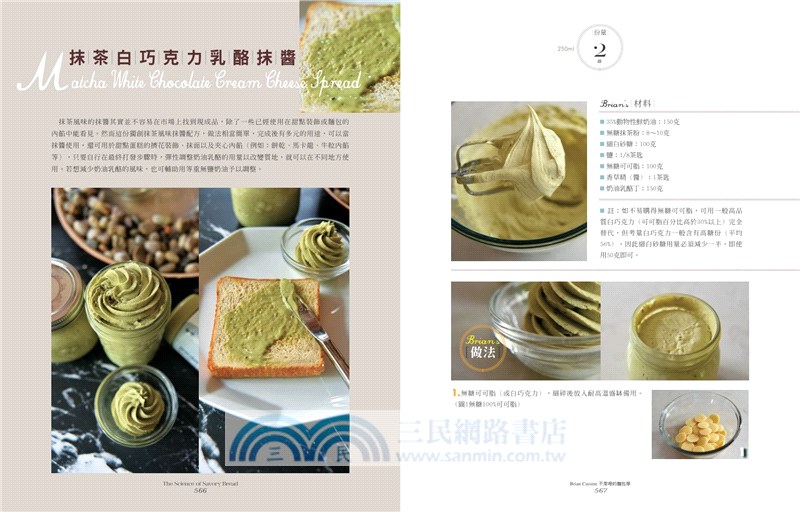 BrianCuisine不萊嗯的麵包學：圖文詳盡的7萬字麵包科學知識、31道必學經典甜麵包、21款原創天然酵種歐陸麵包、8道私房抹醬、45支專業影音示範，烘焙新手以至麵包職人皆實用的必備工具書。