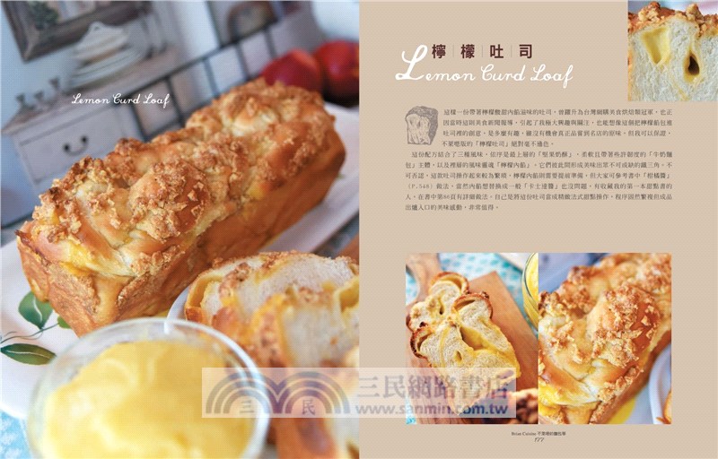 BrianCuisine不萊嗯的麵包學：圖文詳盡的7萬字麵包科學知識、31道必學經典甜麵包、21款原創天然酵種歐陸麵包、8道私房抹醬、45支專業影音示範，烘焙新手以至麵包職人皆實用的必備工具書。