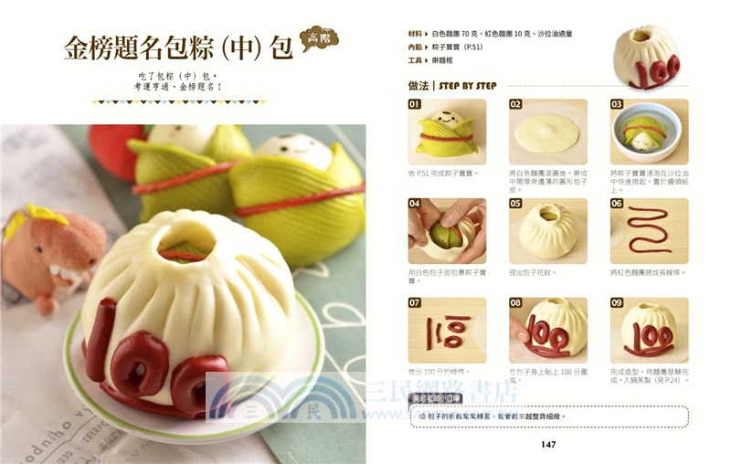 卡哇伊節日&活動造型饅頭：從年初做到年尾、從初生到賀壽、從婚禮小物到彌月禮，最包羅萬象的繽紛節日造型饅頭。