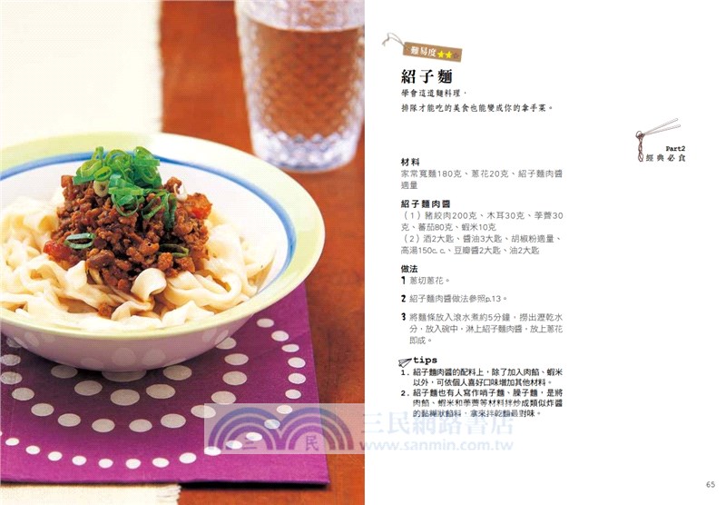 簡單吃麵：用心選料、慢慢享用，最單純的最美味！