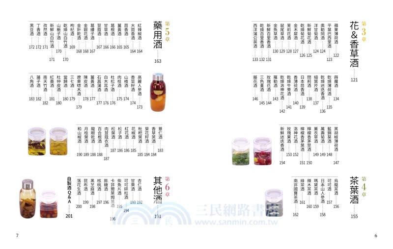 自家製酒200 品：1天也可成的！果實酒、蔬菜酒、花&香草酒、茶酒及藥用酒全攻略