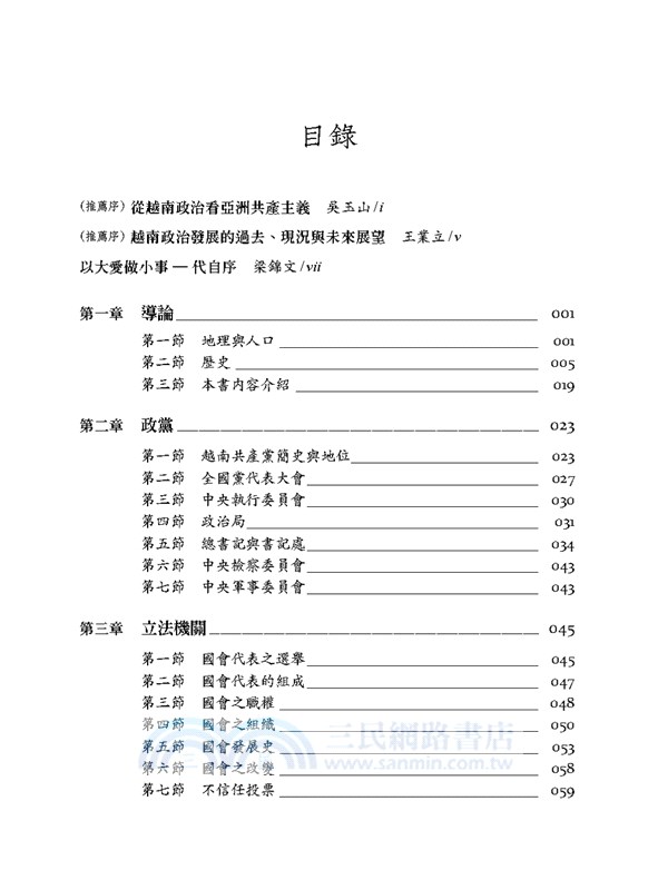 越南政府與政治