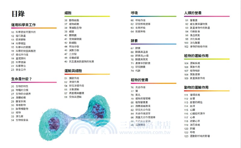 超簡單生物課：自然科超高效學習指南