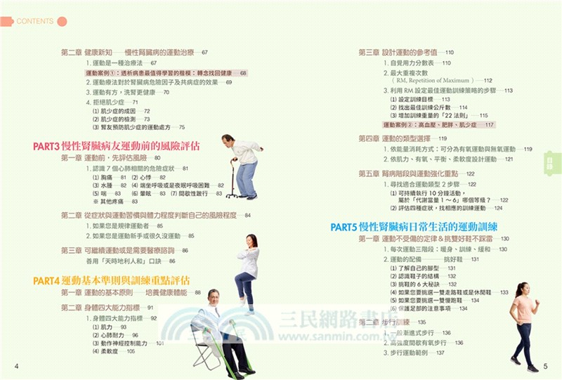 慢性腎臟病科學實證最強復健運動全書：專家群示範指導，逆轉腎病變，改善肌少症、提升心肺代謝功能