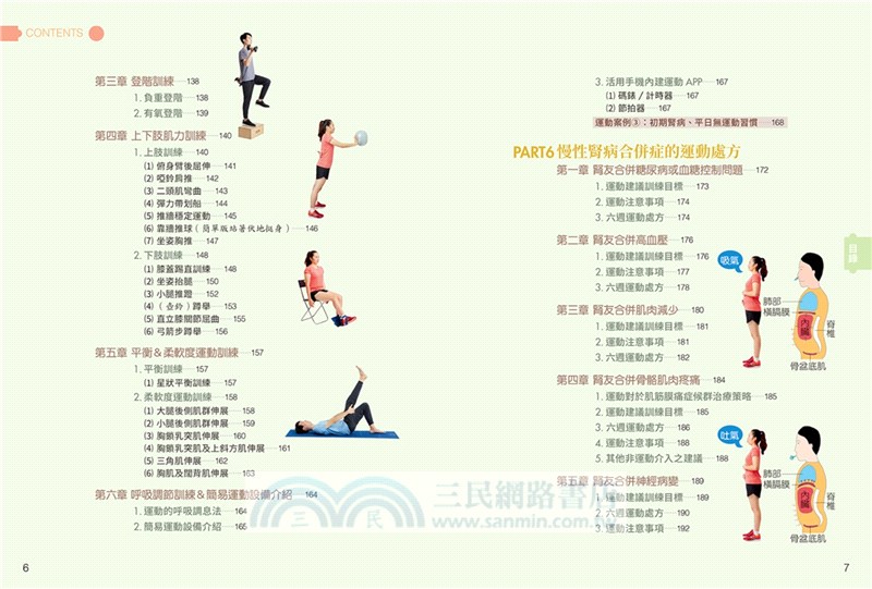 慢性腎臟病科學實證最強復健運動全書：專家群示範指導，逆轉腎病變，改善肌少症、提升心肺代謝功能