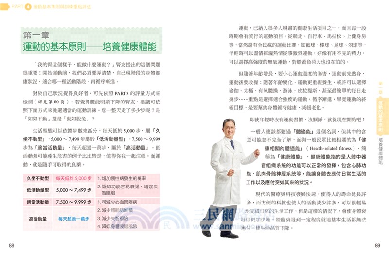 慢性腎臟病科學實證最強復健運動全書：專家群示範指導，逆轉腎病變，改善肌少症、提升心肺代謝功能