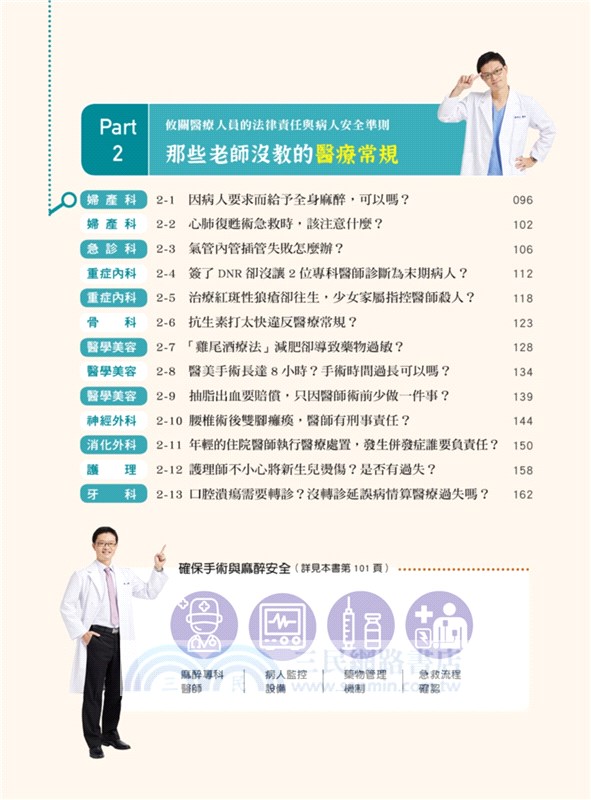 老師沒教的40堂醫療必修課：40個真實法院判決攸關病人安全、避免醫療糾紛