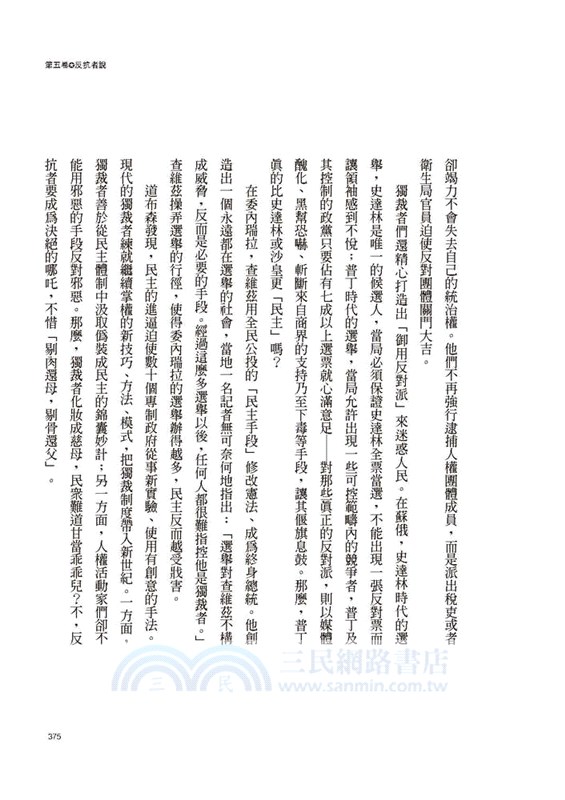 惡托邦祭：獨裁是一種病