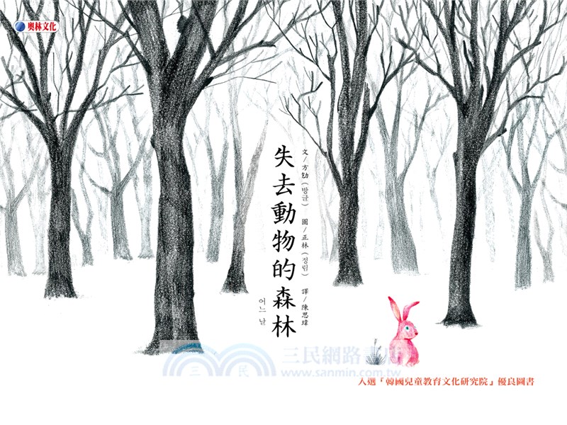 失去動物的森林