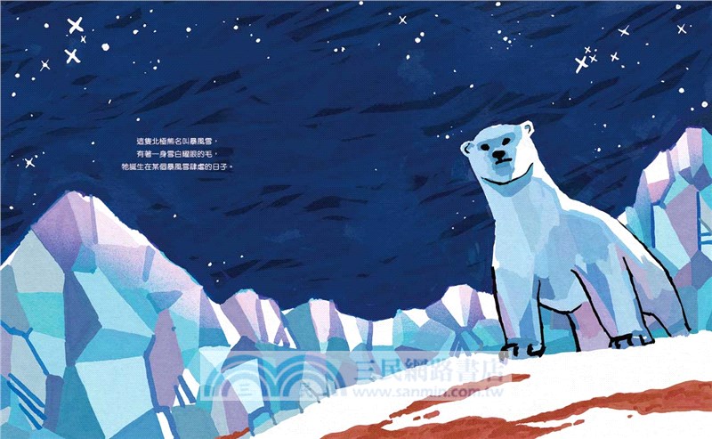 北極熊的遭遇，會輪到我嗎？