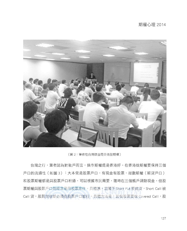 期權三本套裝 ：《股票期權》《指數期權》《期權心理》（共三冊）