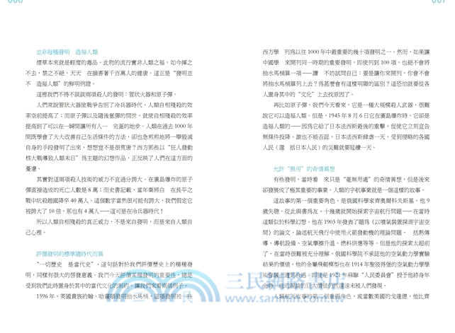 新說中國古代技術與發明