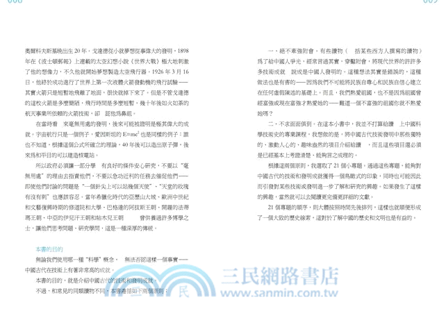 新說中國古代技術與發明