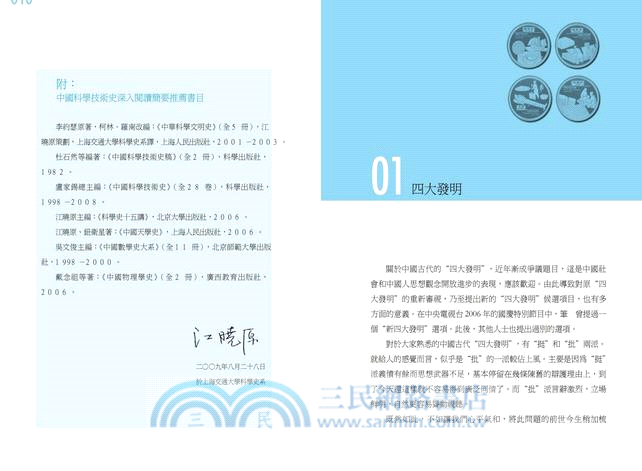 新說中國古代技術與發明