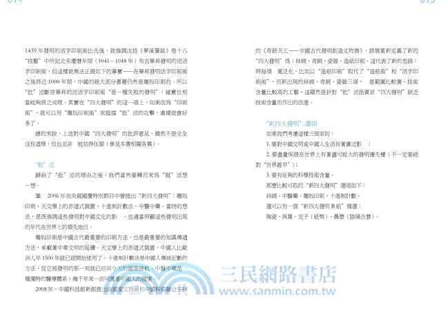 新說中國古代技術與發明