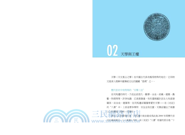 新說中國古代技術與發明