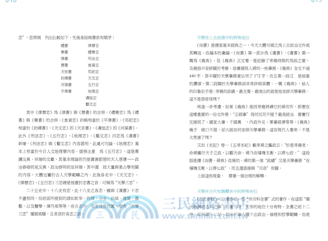 新說中國古代技術與發明