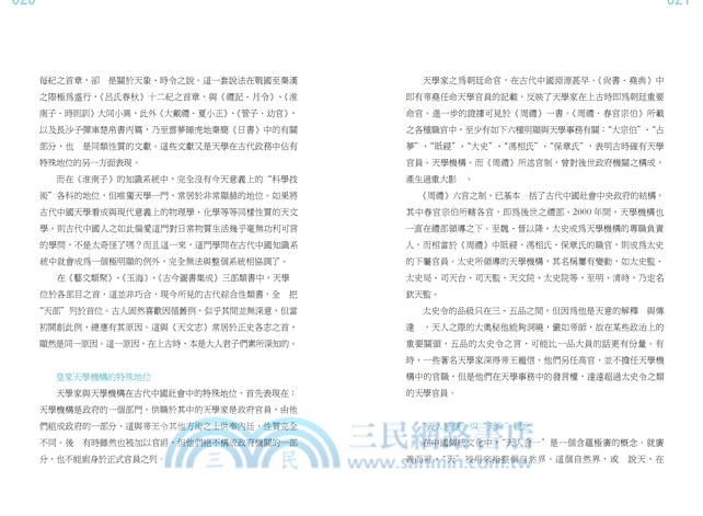 新說中國古代技術與發明