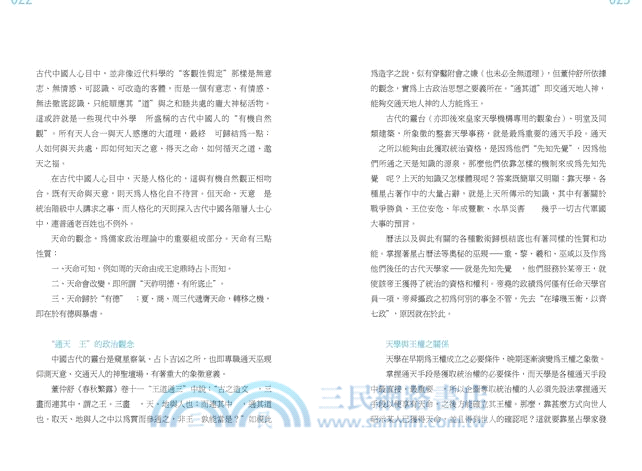 新說中國古代技術與發明