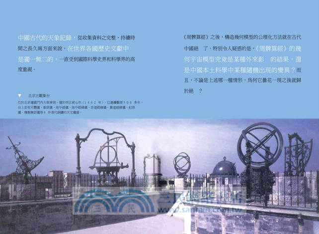 新說中國古代技術與發明