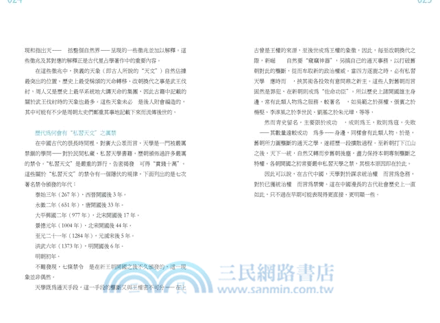 新說中國古代技術與發明