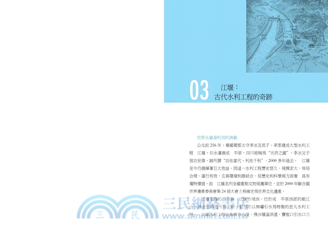 新說中國古代技術與發明