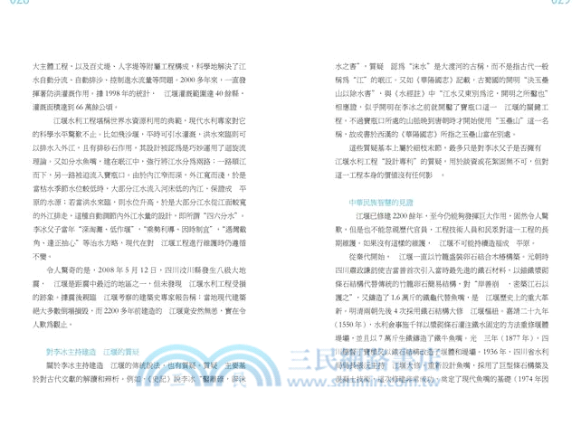 新說中國古代技術與發明