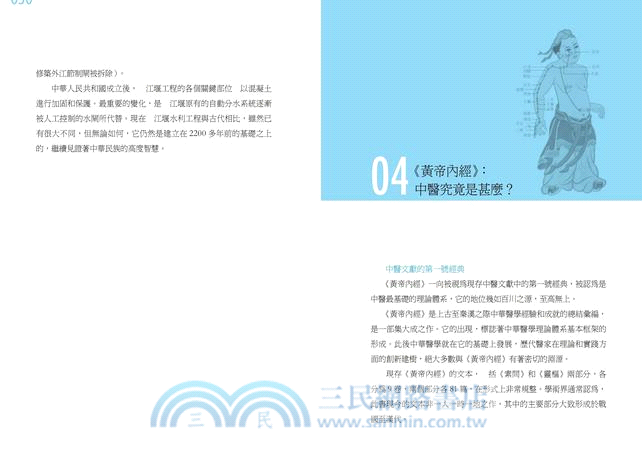 新說中國古代技術與發明