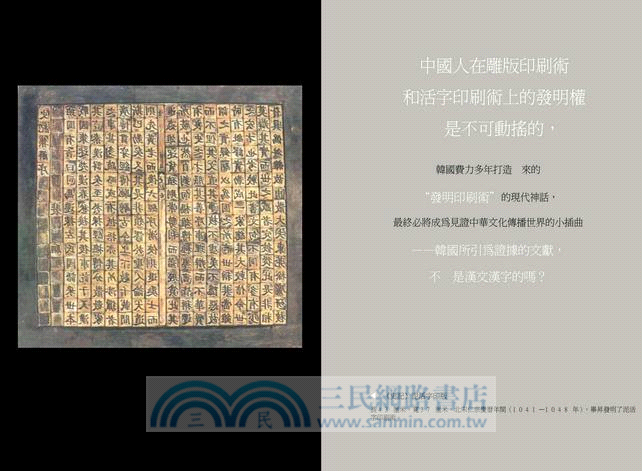 新說中國古代技術與發明