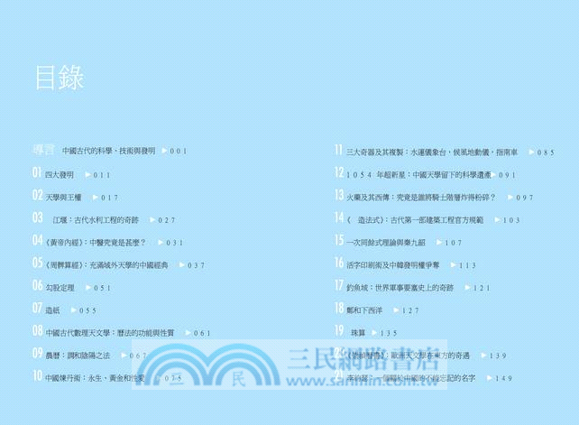 新說中國古代技術與發明