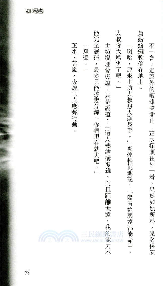 異能偵探5：元素遊戲