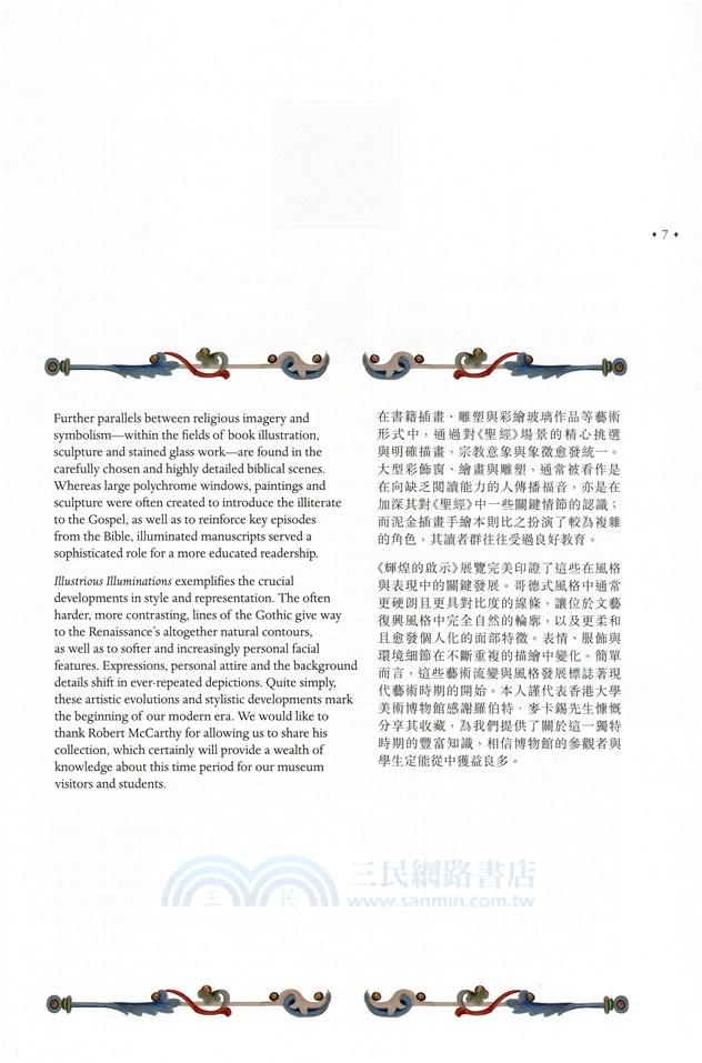 輝煌的啟示：哥德盛期至文藝復興盛期的基督宗教手稿 (一二五零年至一五四零年) (中英對照)