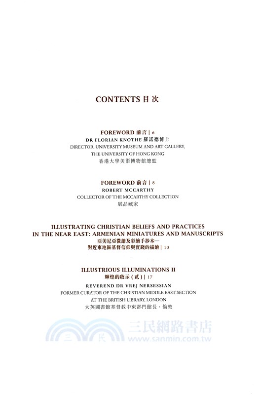 輝煌的啟示(貳)：十一世紀至十八世紀的亞美尼亞基督宗教手稿 (中英對照)