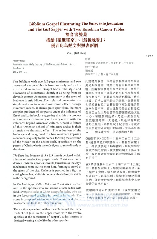 輝煌的啟示(貳)：十一世紀至十八世紀的亞美尼亞基督宗教手稿 (中英對照)