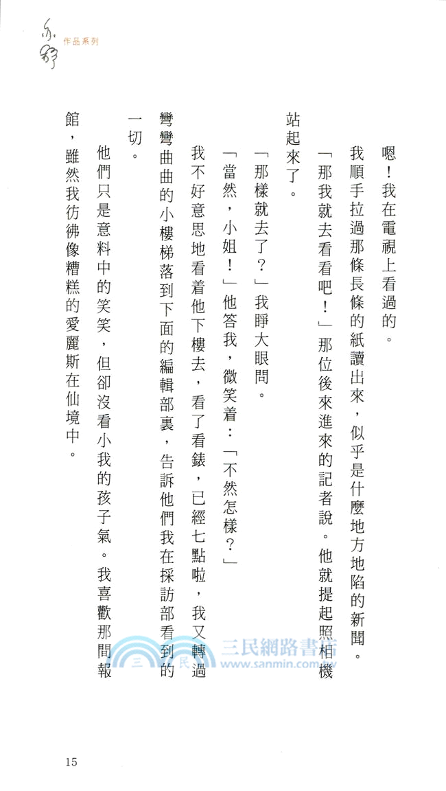 女記者手記