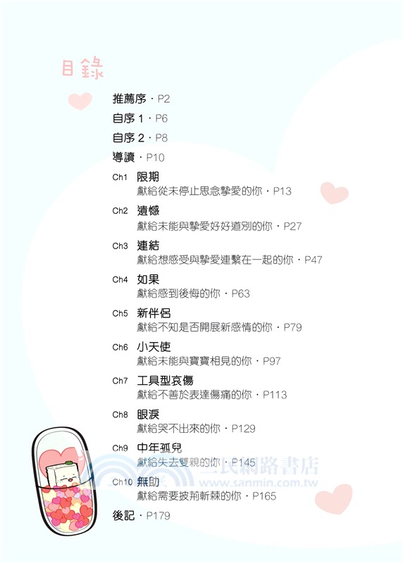 豆腐人生02：當世界剩下思念，我們成了彼此的同路人